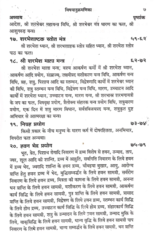 Aakash Bhairav Tantram